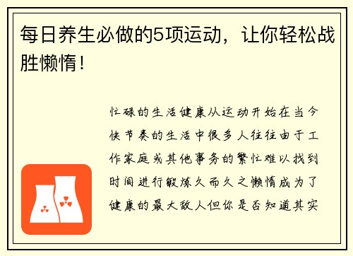 每日养生必做的5项运动，让你轻松战胜懒惰！