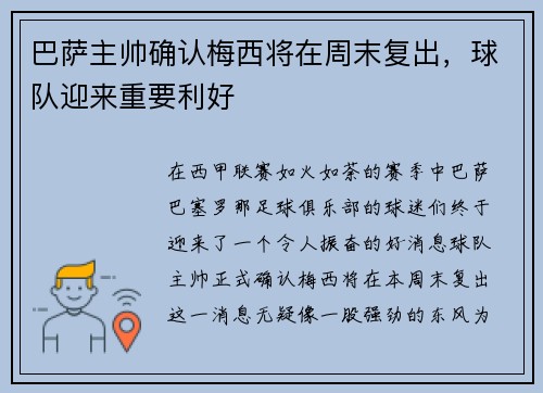 巴萨主帅确认梅西将在周末复出，球队迎来重要利好