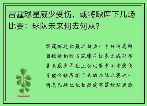 雷霆球星威少受伤，或将缺席下几场比赛：球队未来何去何从？