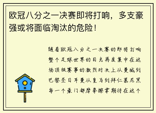 欧冠八分之一决赛即将打响，多支豪强或将面临淘汰的危险！