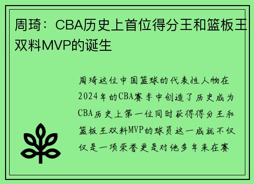 周琦：CBA历史上首位得分王和篮板王双料MVP的诞生