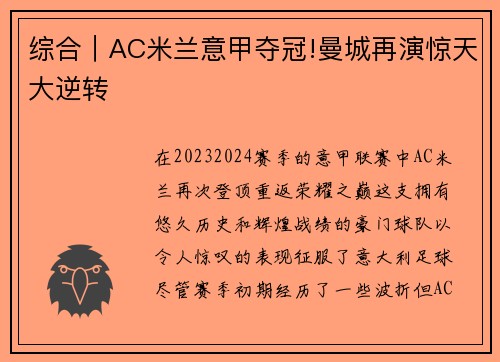 综合｜AC米兰意甲夺冠!曼城再演惊天大逆转