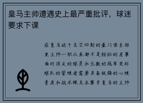 皇马主帅遭遇史上最严重批评，球迷要求下课