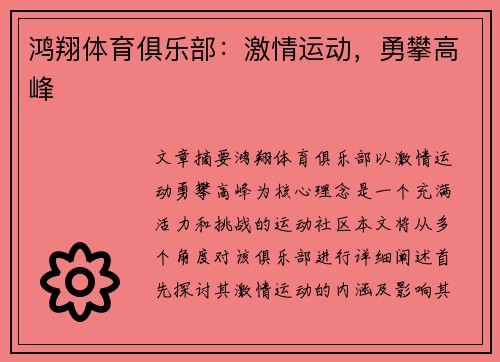 鸿翔体育俱乐部：激情运动，勇攀高峰