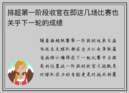 排超第一阶段收官在即这几场比赛也关乎下一轮的成绩