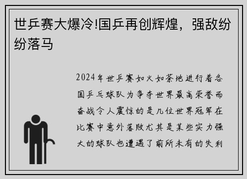 世乒赛大爆冷!国乒再创辉煌，强敌纷纷落马