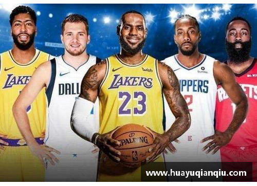 NBA全明星赛制度革新：创新规则与精彩对决