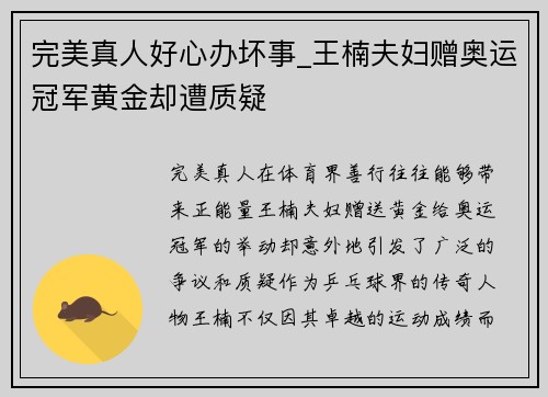 完美真人好心办坏事_王楠夫妇赠奥运冠军黄金却遭质疑