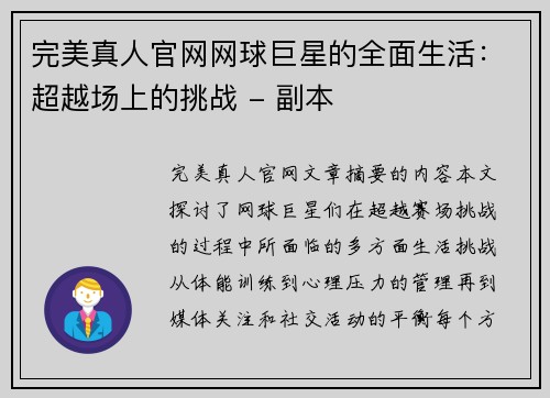 完美真人官网网球巨星的全面生活：超越场上的挑战 - 副本