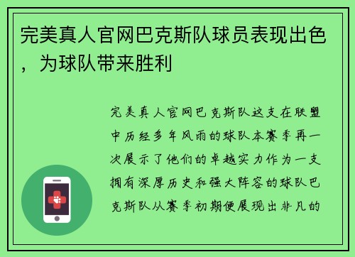 完美真人官网巴克斯队球员表现出色，为球队带来胜利