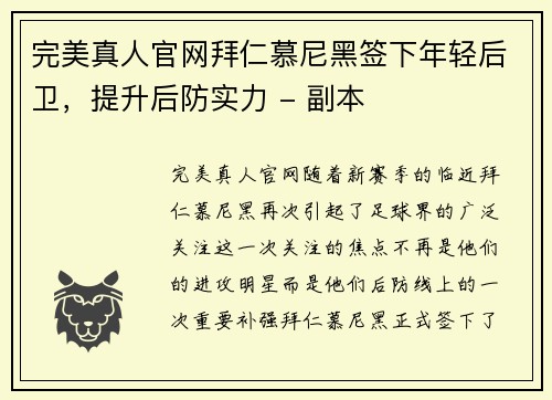 完美真人官网拜仁慕尼黑签下年轻后卫，提升后防实力 - 副本