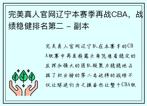 完美真人官网辽宁本赛季再战CBA，战绩稳健排名第二 - 副本