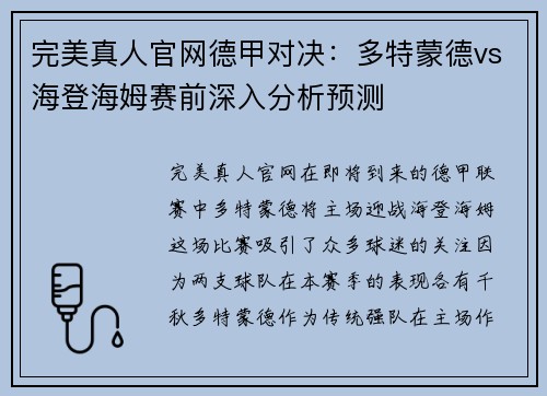 完美真人官网德甲对决：多特蒙德vs海登海姆赛前深入分析预测