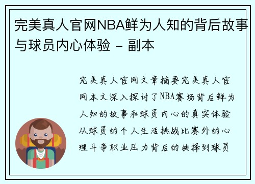 完美真人官网NBA鲜为人知的背后故事与球员内心体验 - 副本