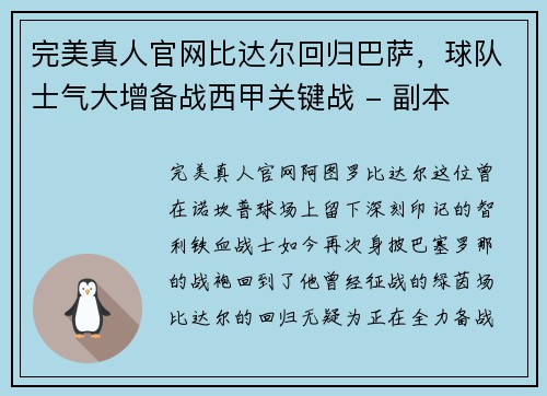 完美真人官网比达尔回归巴萨，球队士气大增备战西甲关键战 - 副本