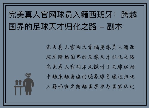 完美真人官网球员入籍西班牙：跨越国界的足球天才归化之路 - 副本