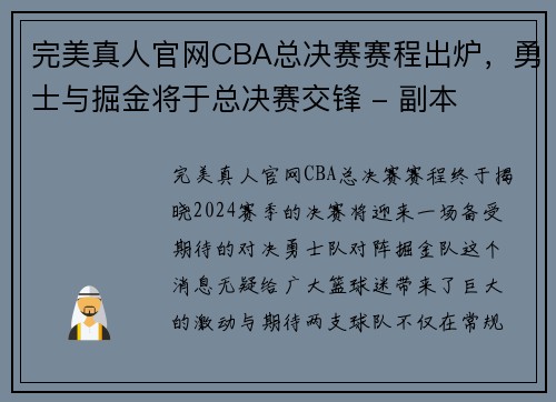 完美真人官网CBA总决赛赛程出炉，勇士与掘金将于总决赛交锋 - 副本