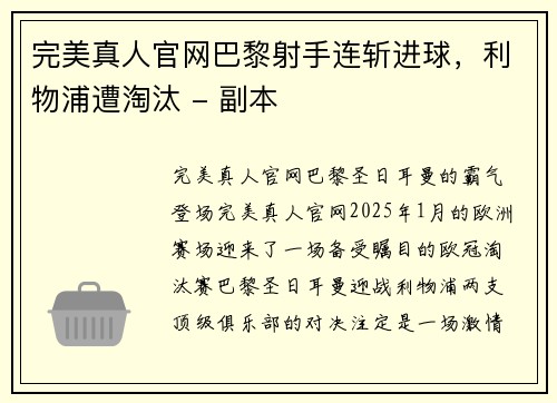 完美真人官网巴黎射手连斩进球，利物浦遭淘汰 - 副本