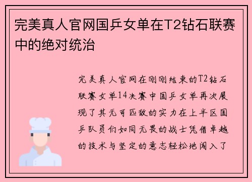 完美真人官网国乒女单在T2钻石联赛中的绝对统治