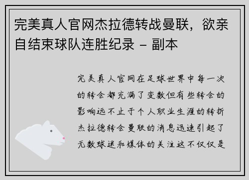 完美真人官网杰拉德转战曼联，欲亲自结束球队连胜纪录 - 副本