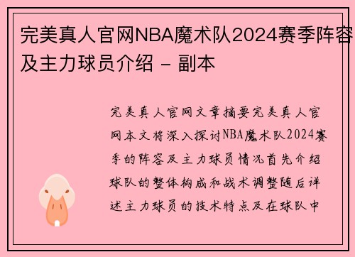 完美真人官网NBA魔术队2024赛季阵容及主力球员介绍 - 副本