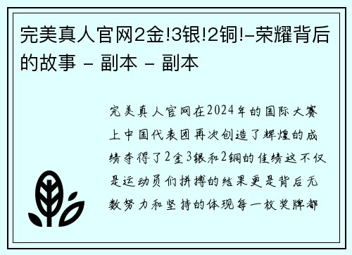 完美真人官网2金!3银!2铜!-荣耀背后的故事 - 副本 - 副本