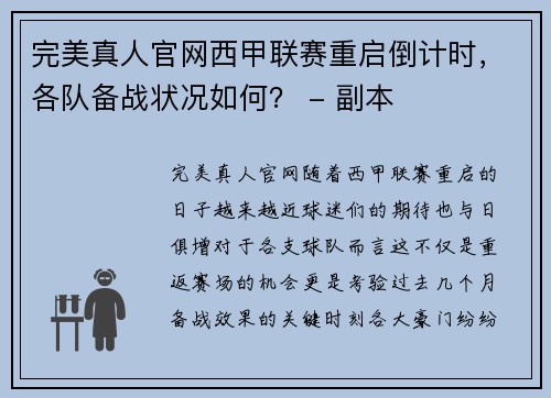 完美真人官网西甲联赛重启倒计时，各队备战状况如何？ - 副本