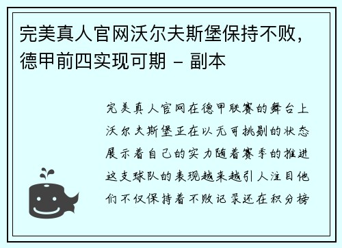 完美真人官网沃尔夫斯堡保持不败，德甲前四实现可期 - 副本